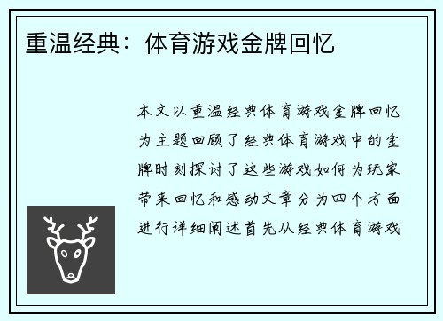 重温经典：体育游戏金牌回忆